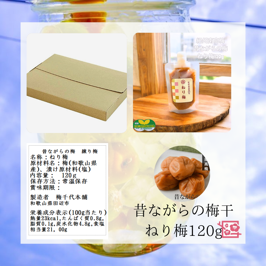 特別栽培】 はちみつ梅干し 小・中粒1kg+昔ながらの梅 ねり梅120g 紀州