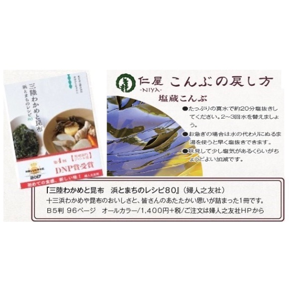 三陸産 希望 十三浜こんぶ 300g×4個 ｜ 魚介類/海藻 産直アウル 農家
