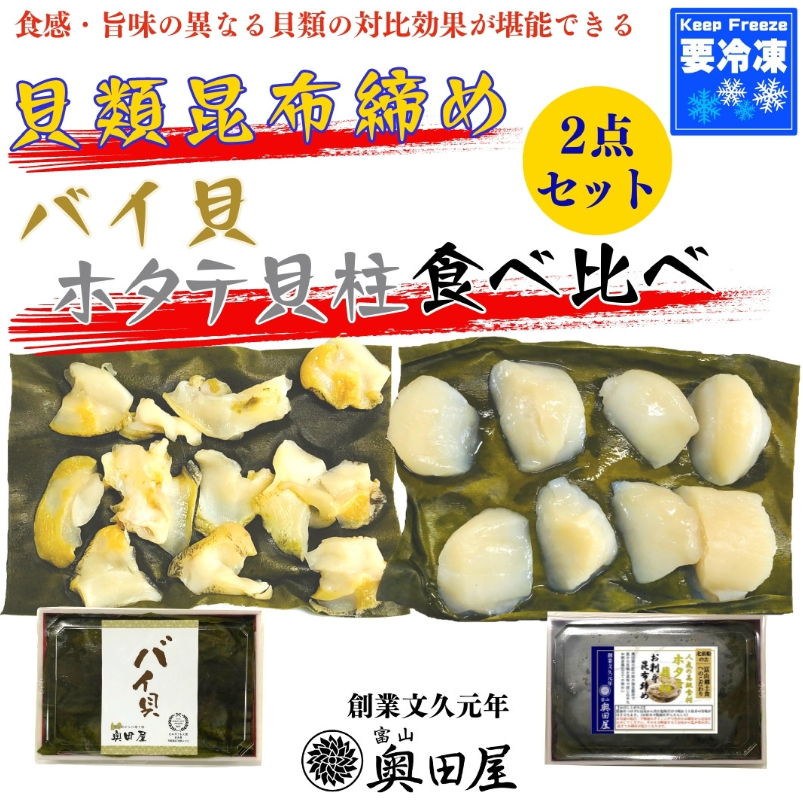 お歳暮 貝類昆布締め バイ貝 ホタテ貝柱 食べ比べ2点セット ギフト箱入 配送不可 沖縄離島等 魚介類 魚介の加工品 産直アウル 農家から直接野菜などの食材を購入できる産地直送の宅配通販サイト