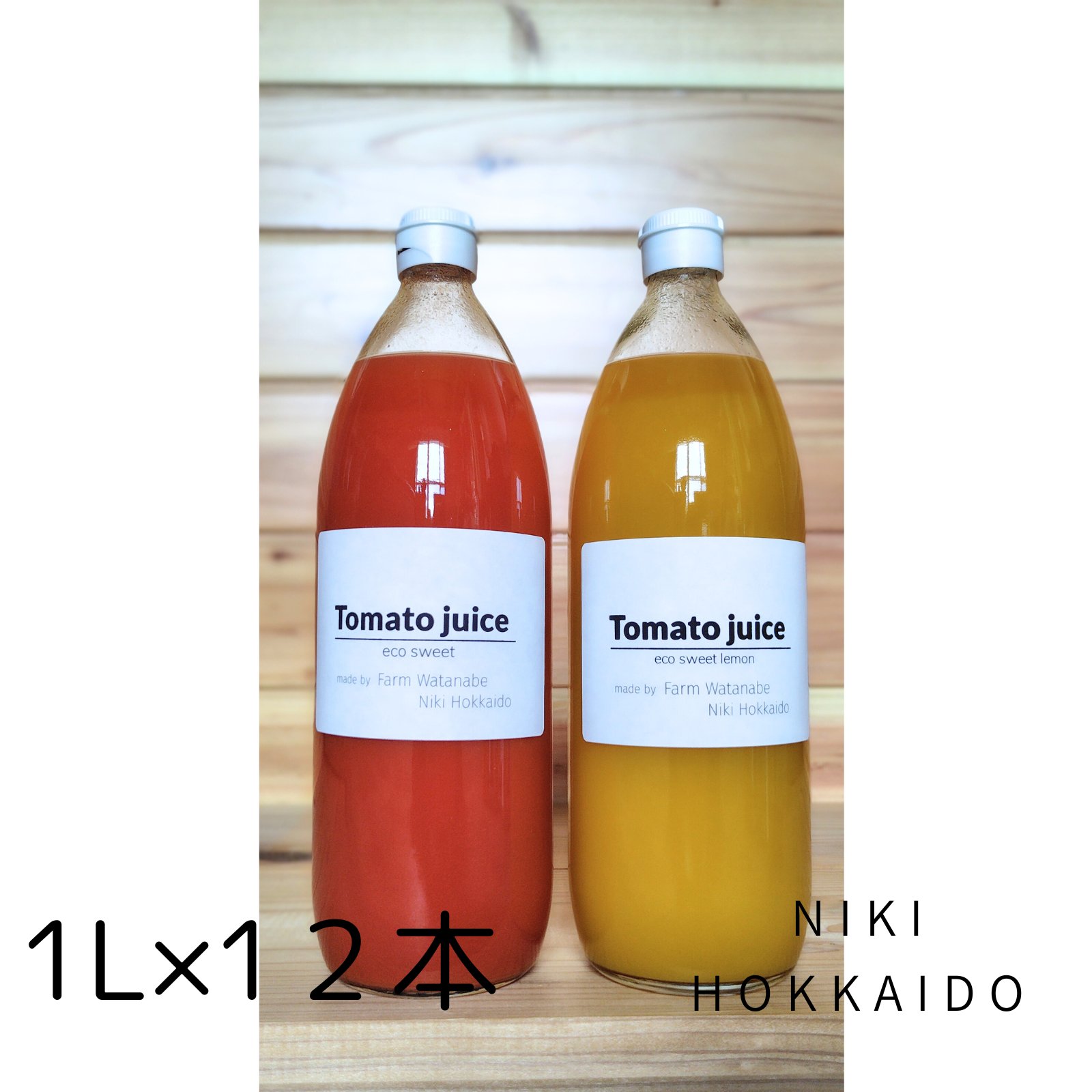 数量限定品】無塩、無糖、保存料無添加 北海道産ミニトマトジュース1L