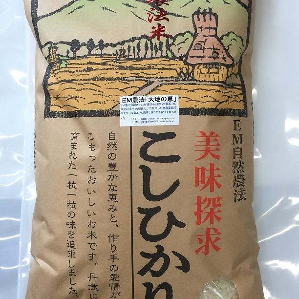 令和7年産 EM自然農法 無農薬米 大地の恵み 白米 10kg ｜ 米・穀物/米