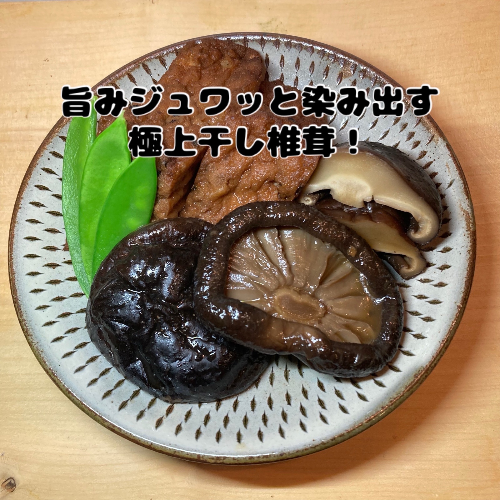 採れたて春子】原木栽培干椎茸 乾しいたけ 大分県産 ｜ 野菜/野菜の