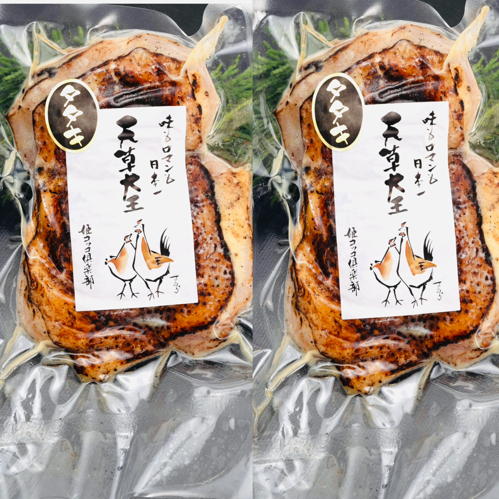 くまもと 熊本 天草大王 むね たたき ダブルセット約180g×2個 (老舗