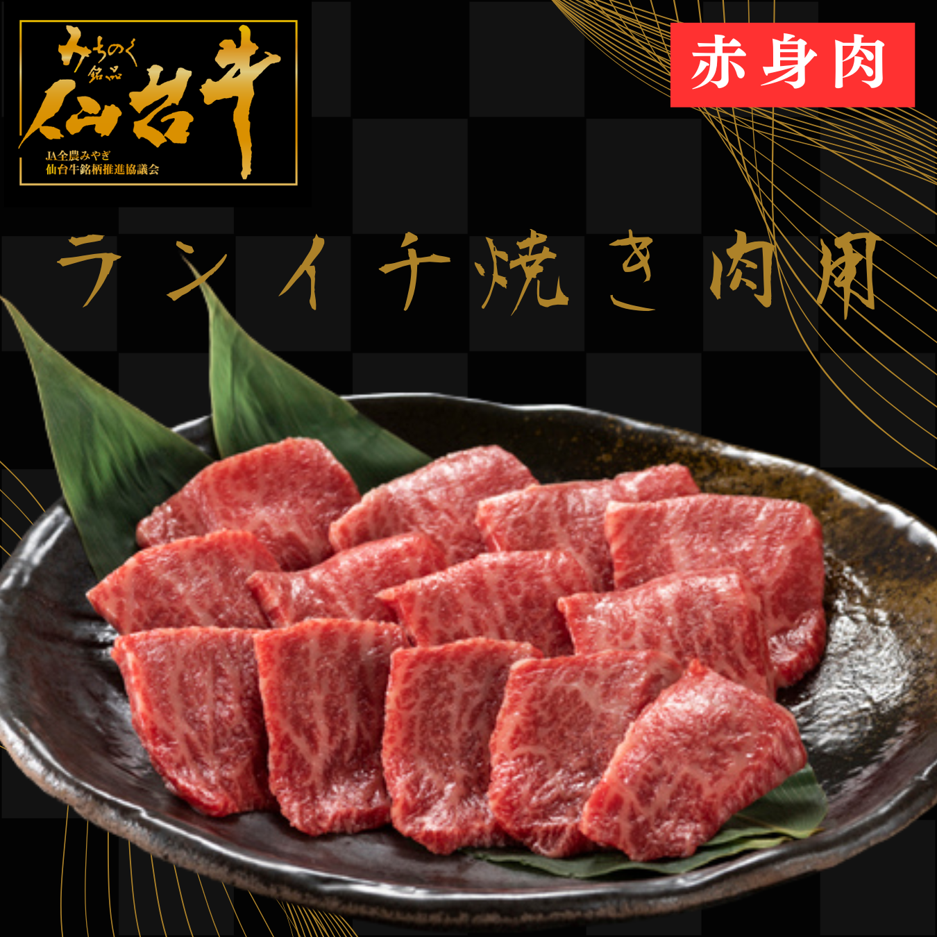 ★のんたカゴ★岡山県産黒毛和牛★赤身ランプ1kg•焼肉・送料無料 牛ランプの産地直送食材一覧（通販・お取り寄せ）-産直アウル