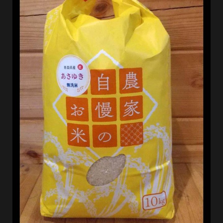 青森県産無洗米あさゆき10kg | 米・穀物/無洗米 産直アウル 農家から  