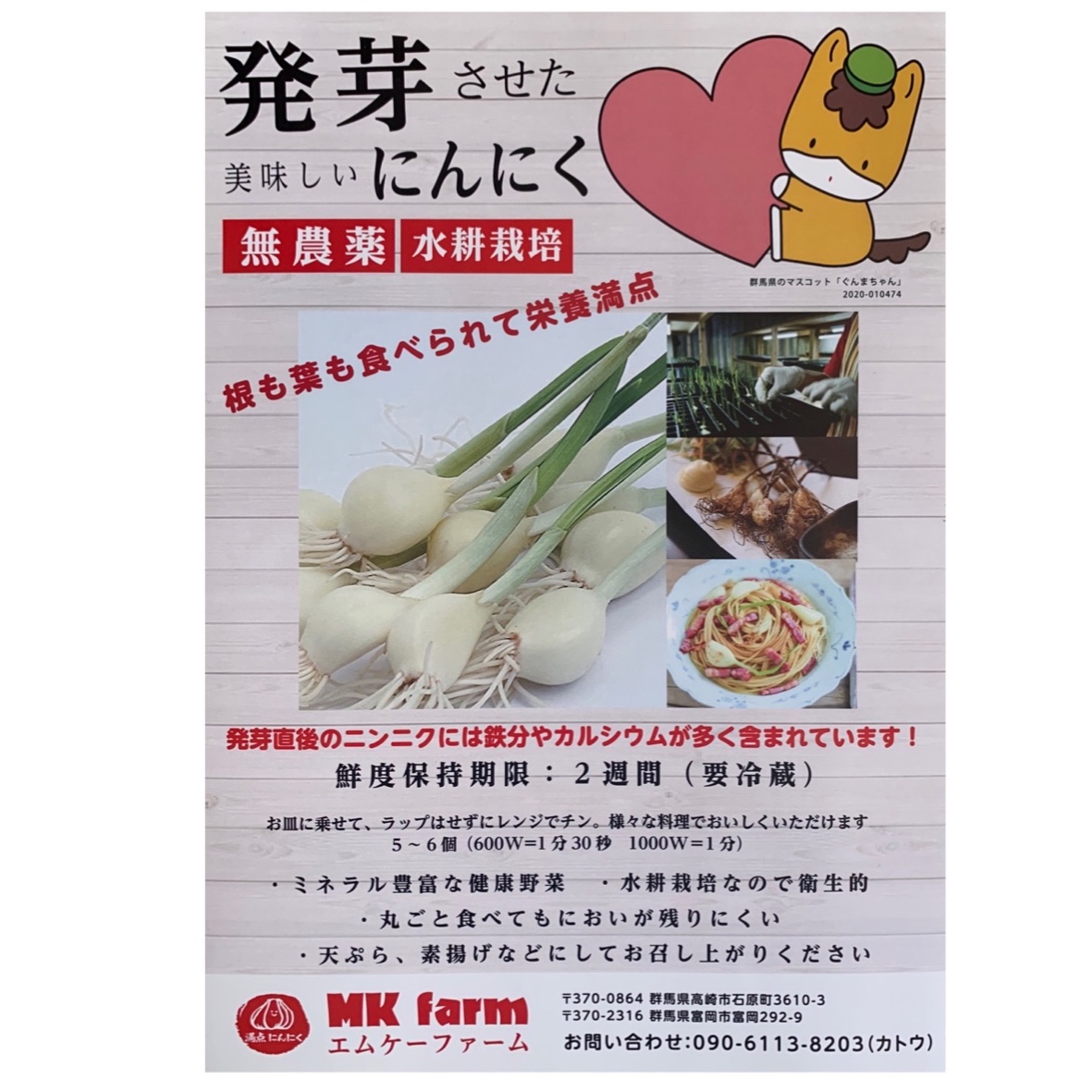 MK farm（群馬県・富岡市）｜生産者詳細｜産直アウル