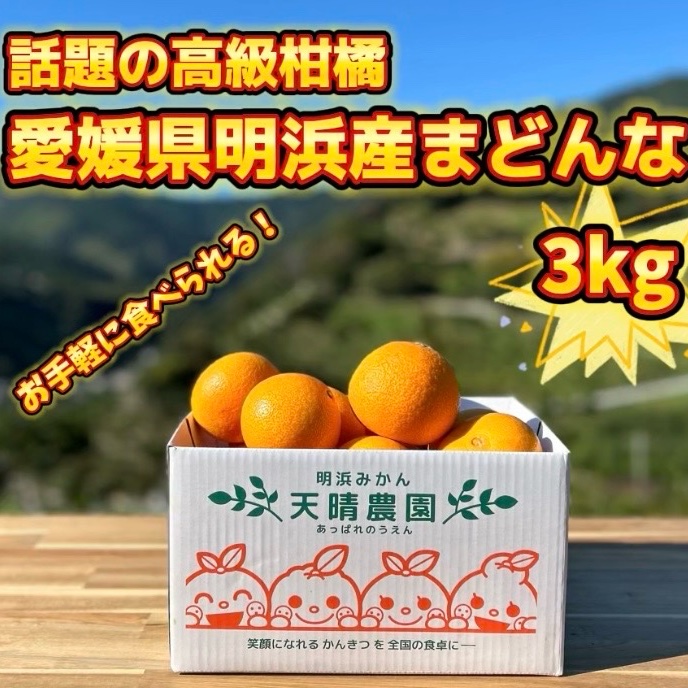 株式会社 笑丸（ニコマル）（愛媛県・西予市）｜生産者詳細｜産直アウル