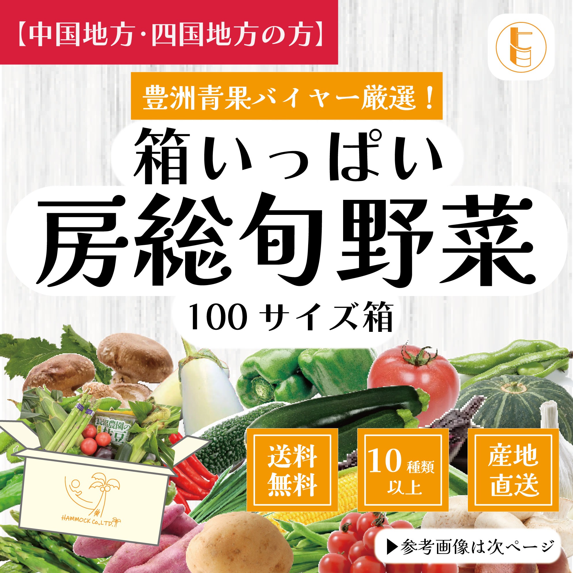 お野菜の詰め合わせ120サイズ 中国地方・四国地方へ配送の方】100サイズが圧倒的にお買得！箱