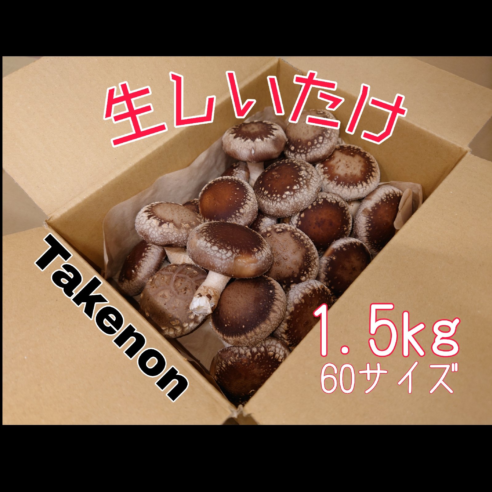 Takenon（静岡県・藤枝市）｜生産者詳細｜産直アウル