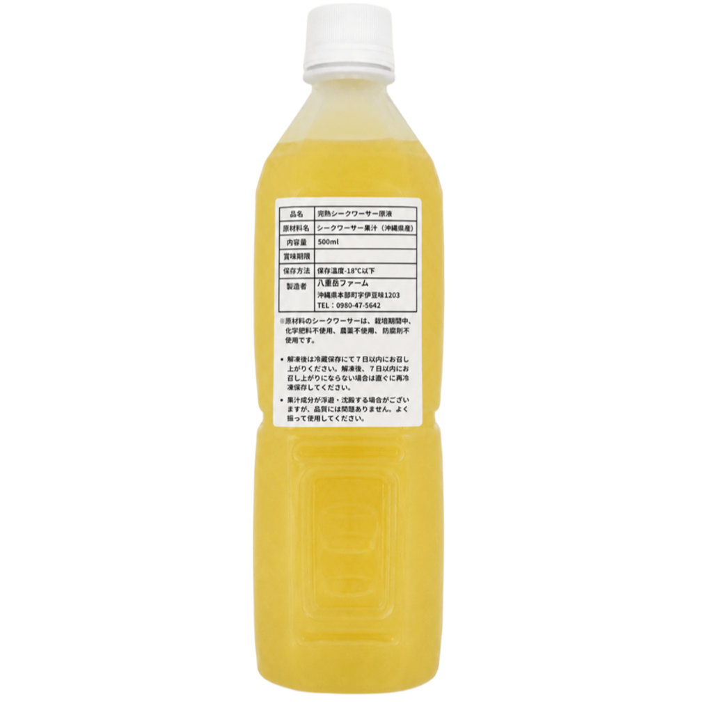 完熟シークワーサー原液（500ml） 3本セット ｜ 加工品/その他加工品