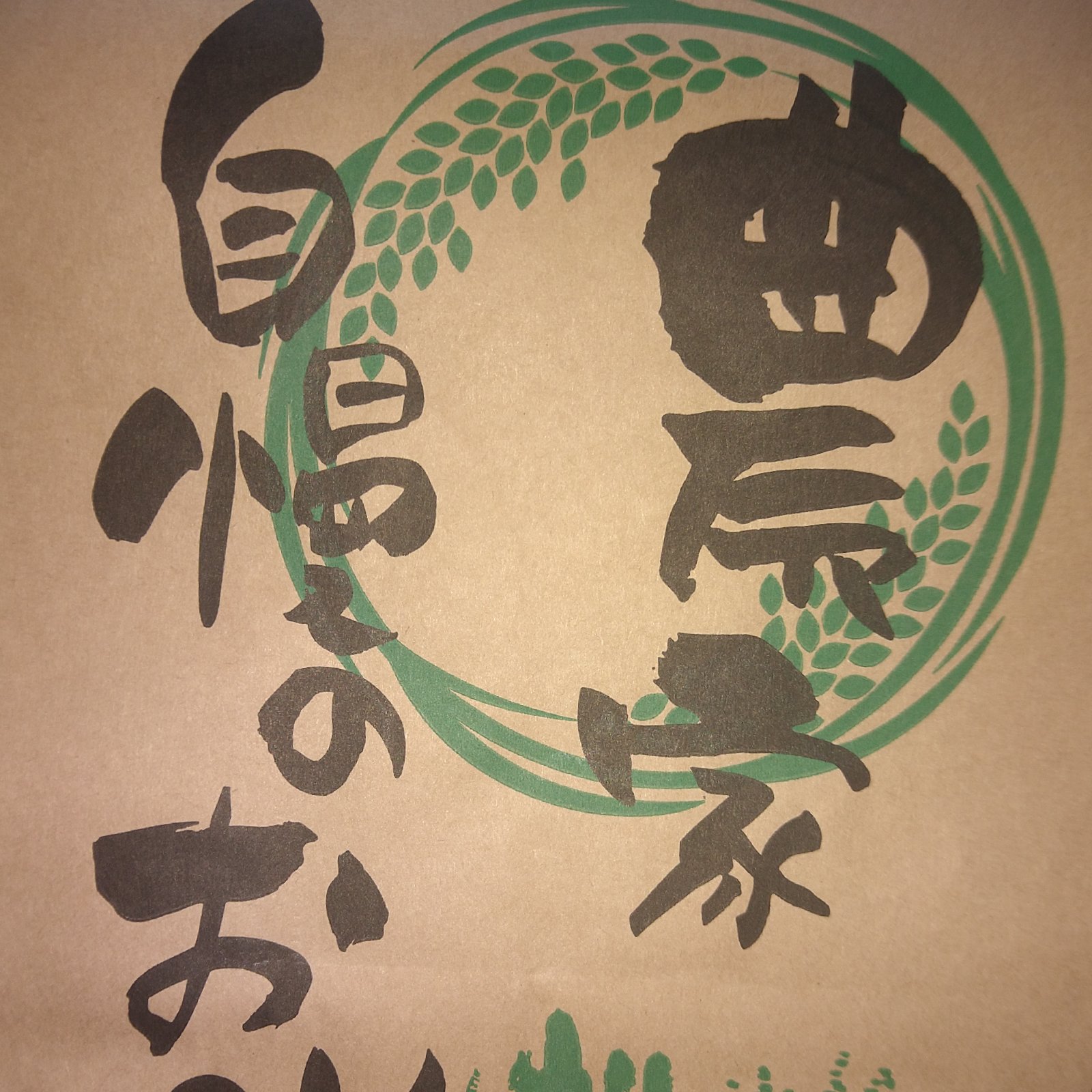 令和7年収穫分 香川県産コシヒカリ玄米 ｜ 米・穀物/玄米 産直アウル