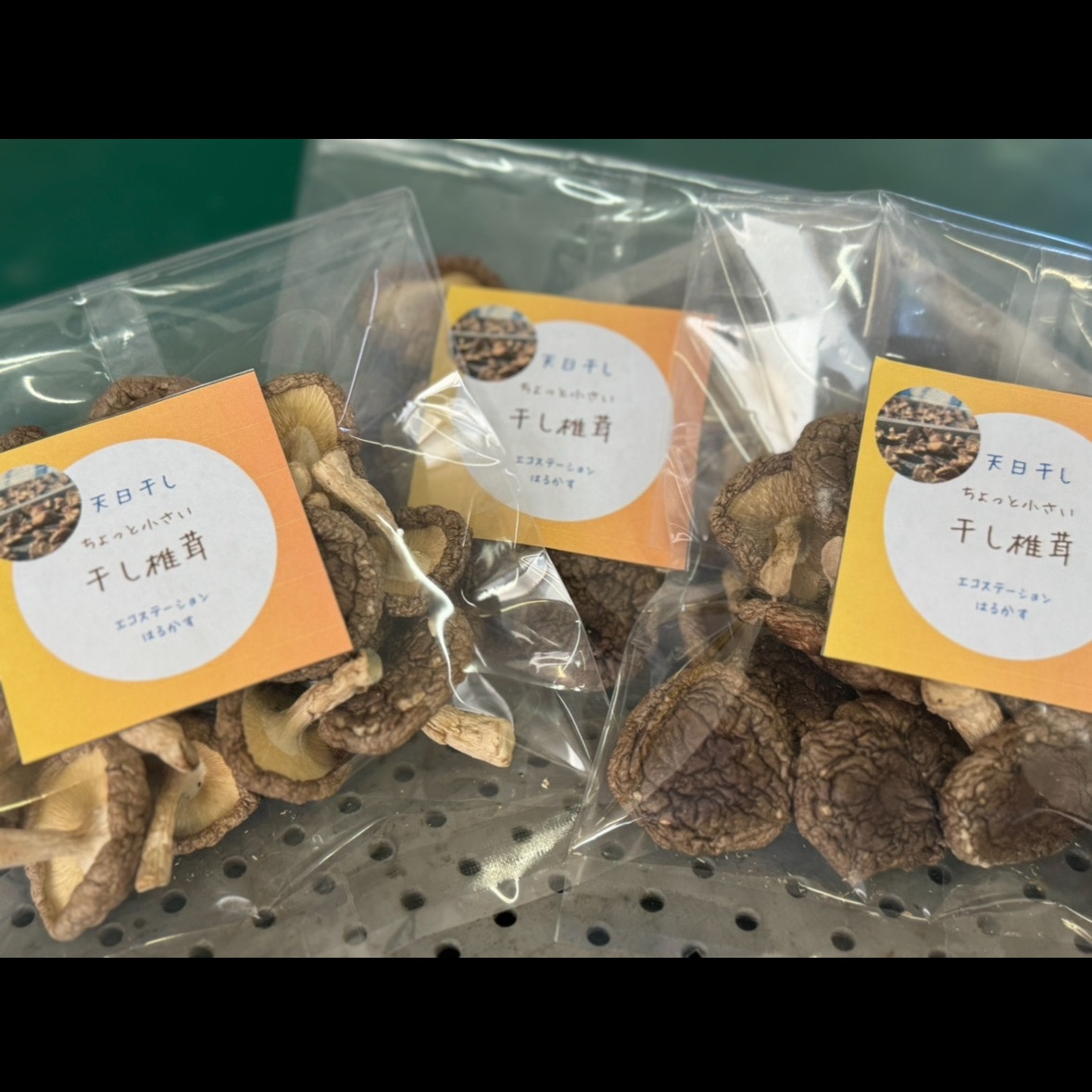 天日干し 3袋セット！ 乾燥しいたけ | 野菜/野菜の加工品 産直アウル