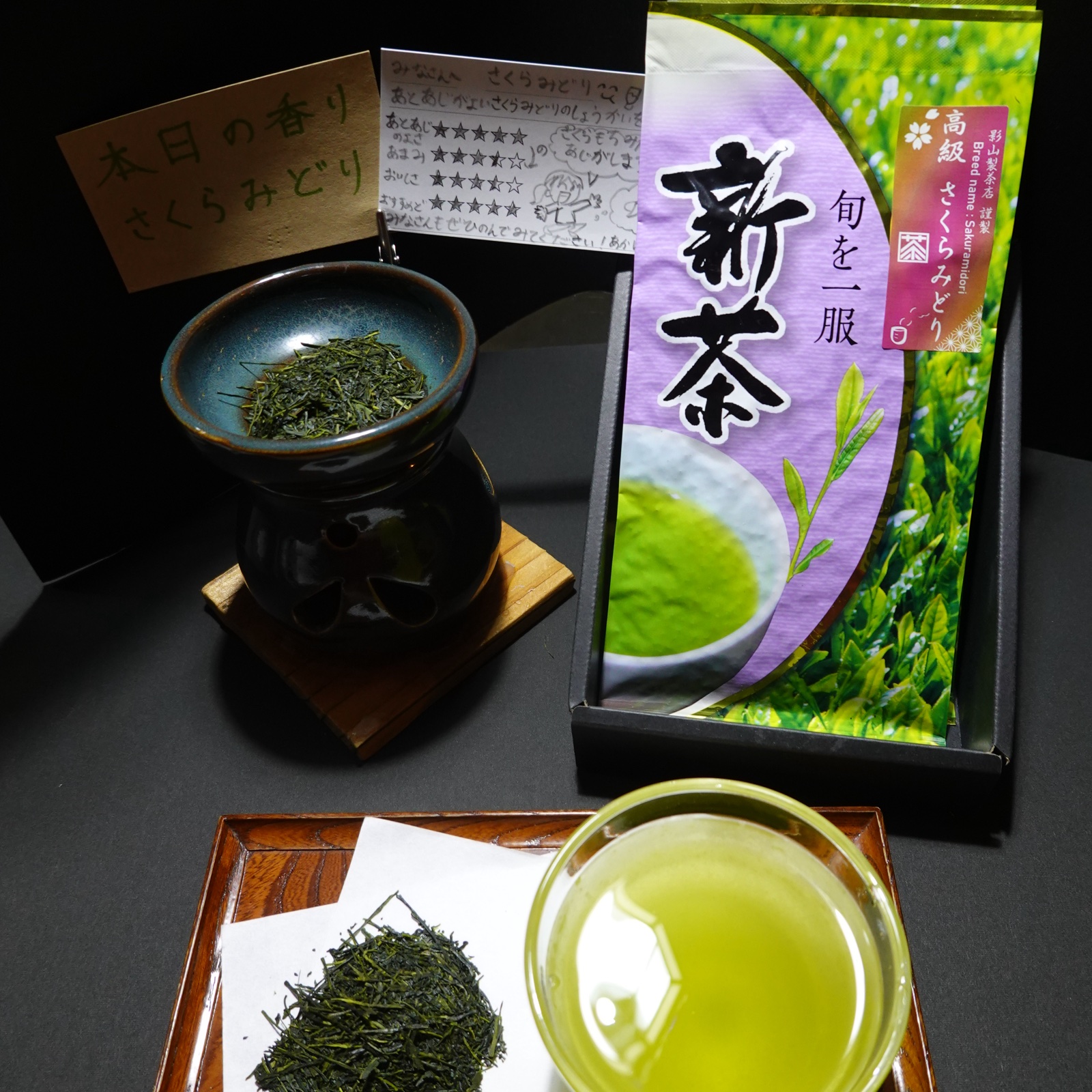 影山製茶店の最新投稿「新茶 希少品種 さくらみどり🌱」｜産地直送の