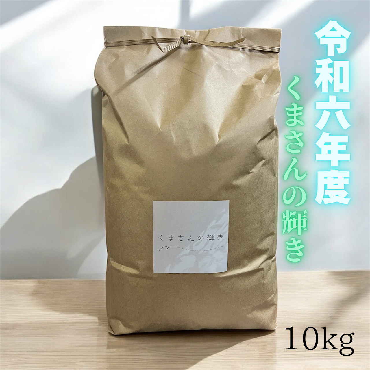 熊本県産くまさんの輝き　白米20キロ　令和６年度　農家直送 米 お米 20kg くまさんの輝き 白米 玄米20kg 精米後18kg 熊本県