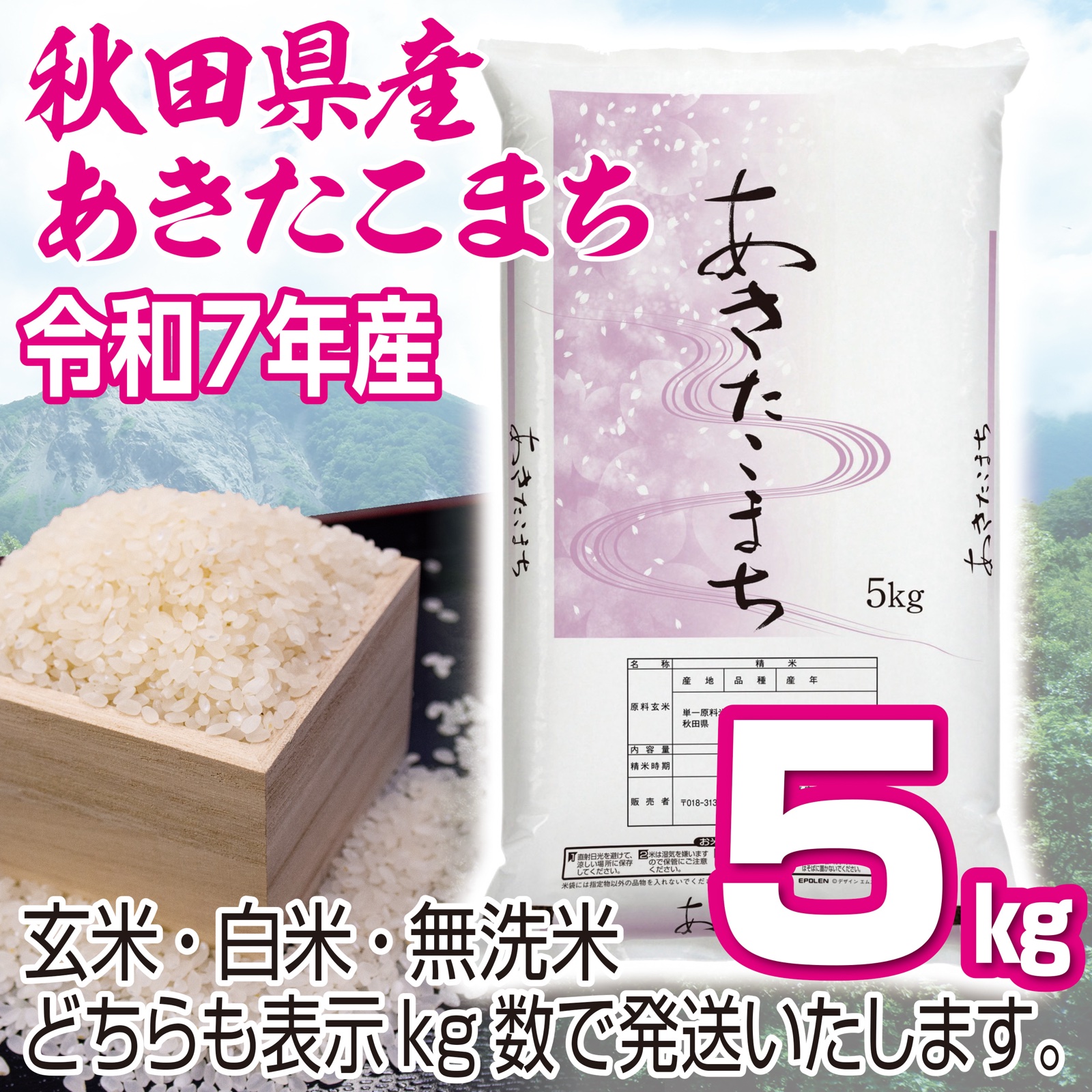 秋田県産あきたこまち 【 白希 】~ HAKI ~ 5kg ｜ 米・穀物/米