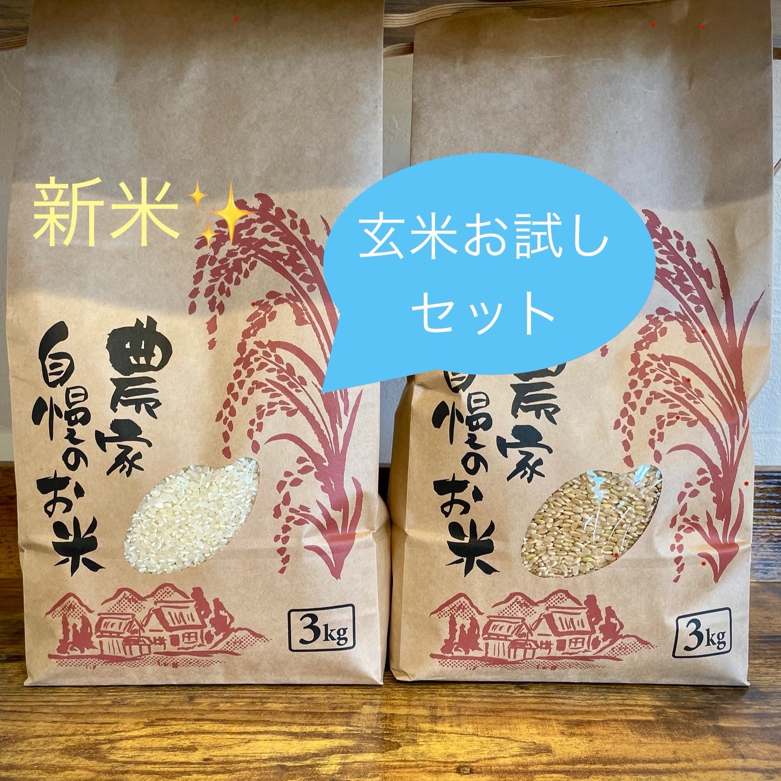 お試し特価新米コシヒカリ玄米20kgを精米
