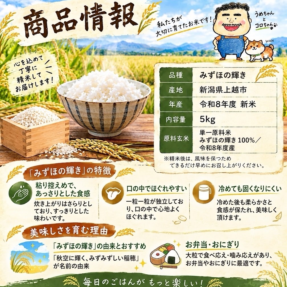令和8年産 みずほの輝き 5キロ ｜ 米・穀物/米/精米 産直アウル 農家