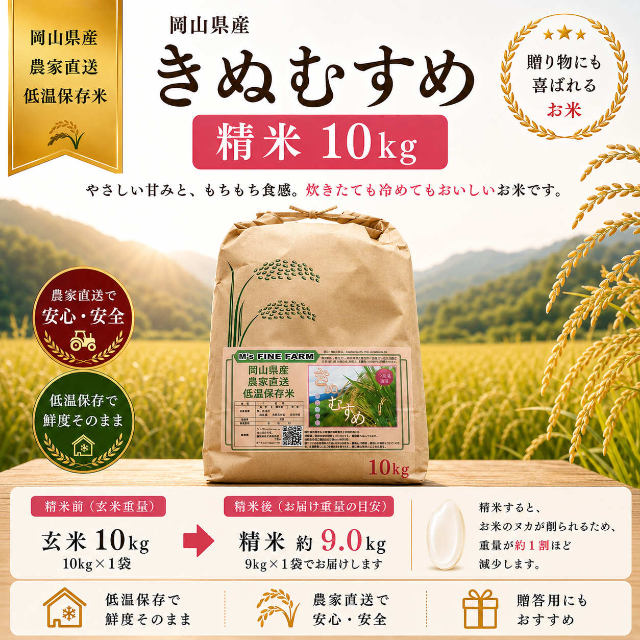 2026年 岡山県産 きぬむすめ 10kg 精米（精米後9.0kg程度でお届け