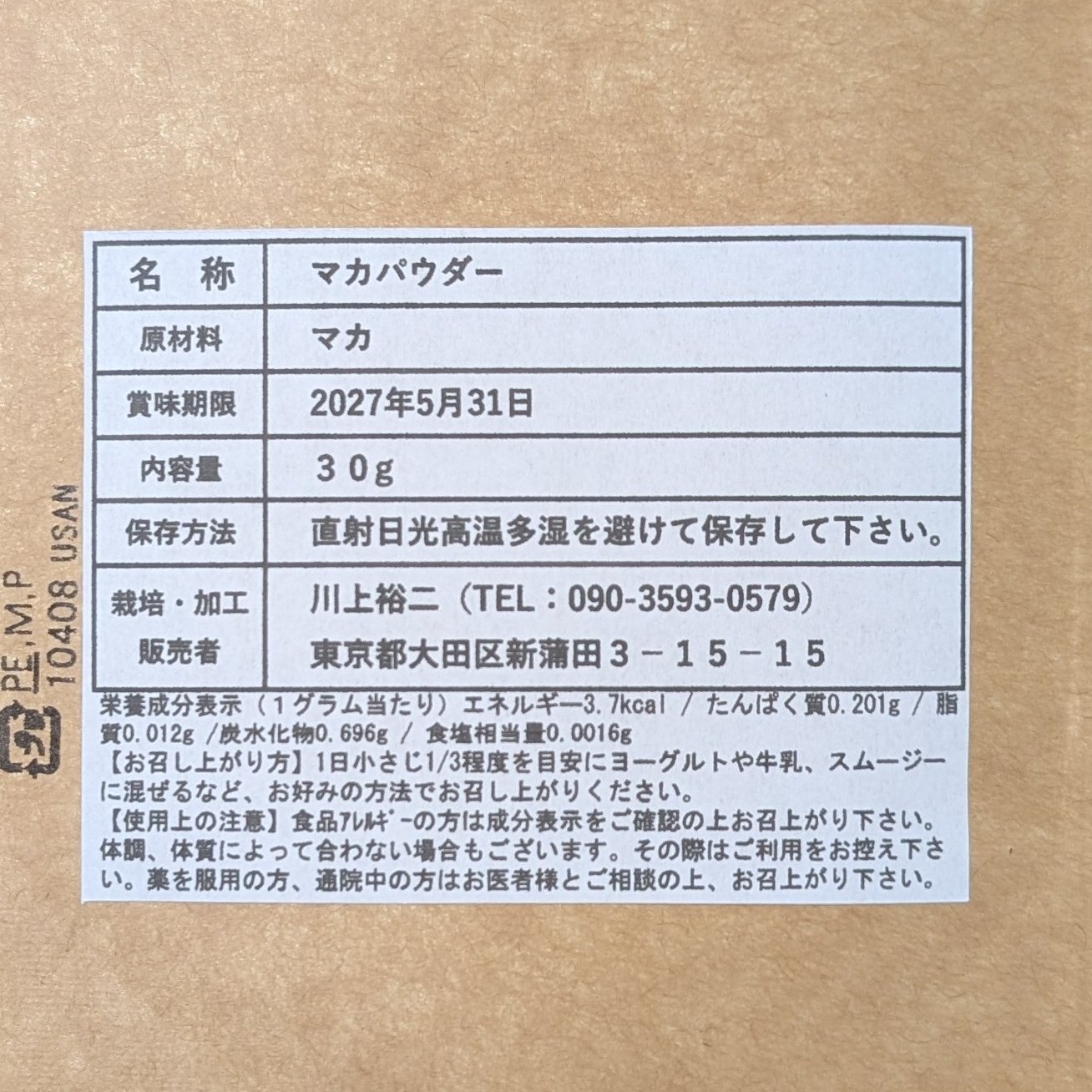山梨マカパウダー 30g ｜ 野菜/野菜の加工品 産直アウル 農家・漁師
