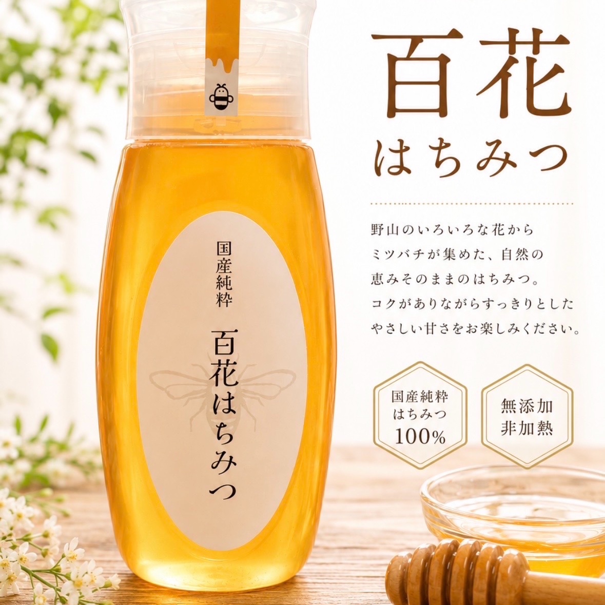 山梨県産 純粋百花はちみつ ｜ はちみつ/はちみつ 産直アウル 農家