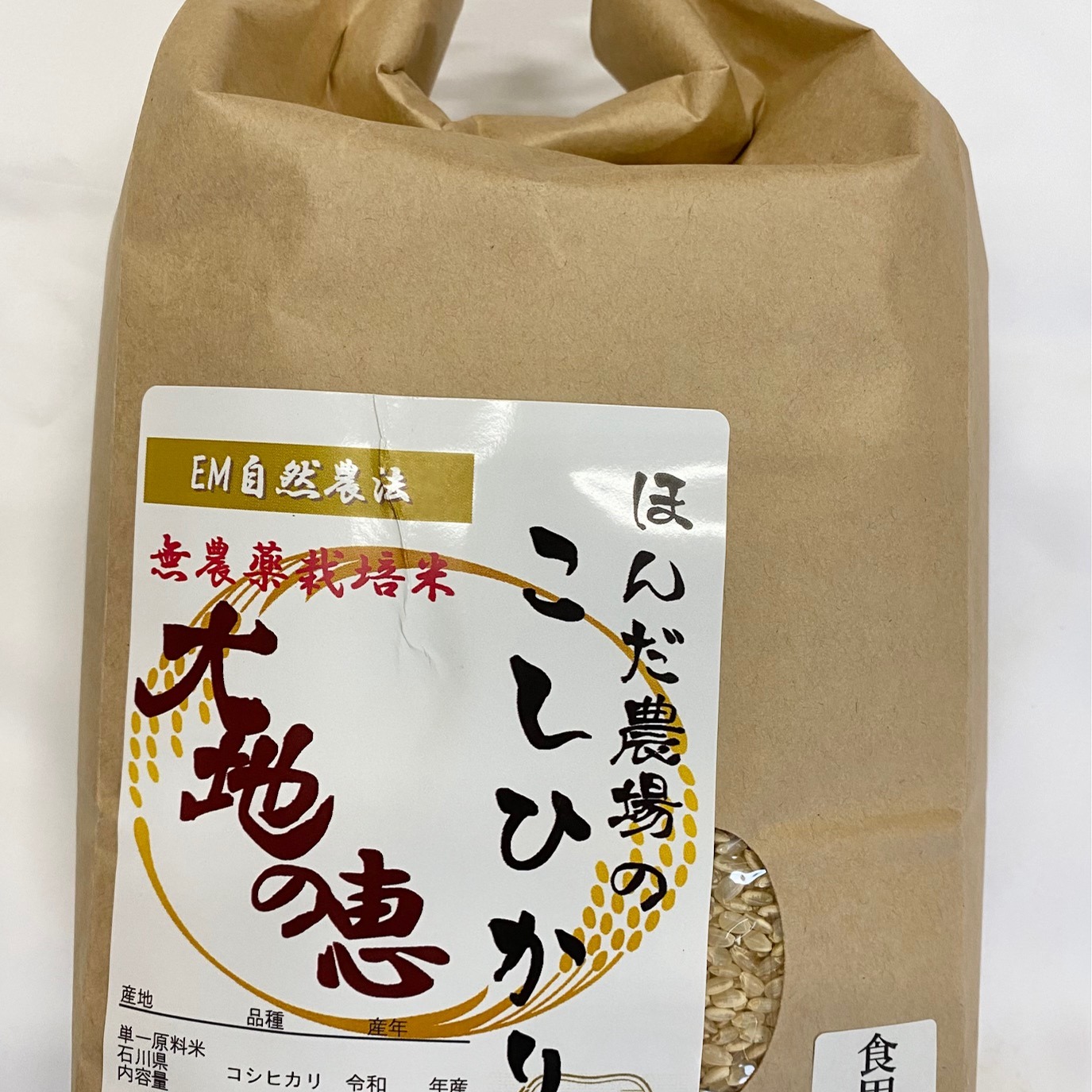 令和7年産 EM自然農法栽培 無農薬米 大地の恵み 玄米 2kg ｜ 米・穀物