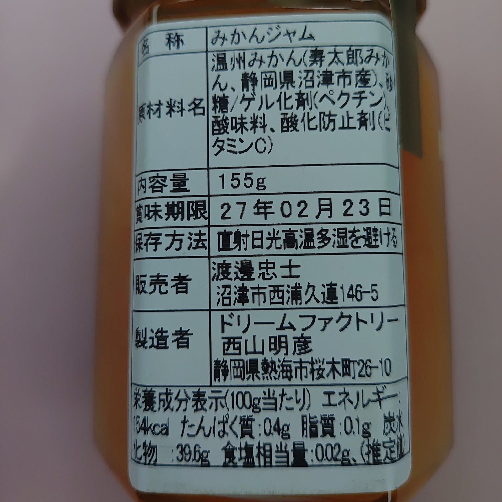 寿太郎みかんのジャム ｜ 加工品/ジャム 産直アウル 農家・漁師など