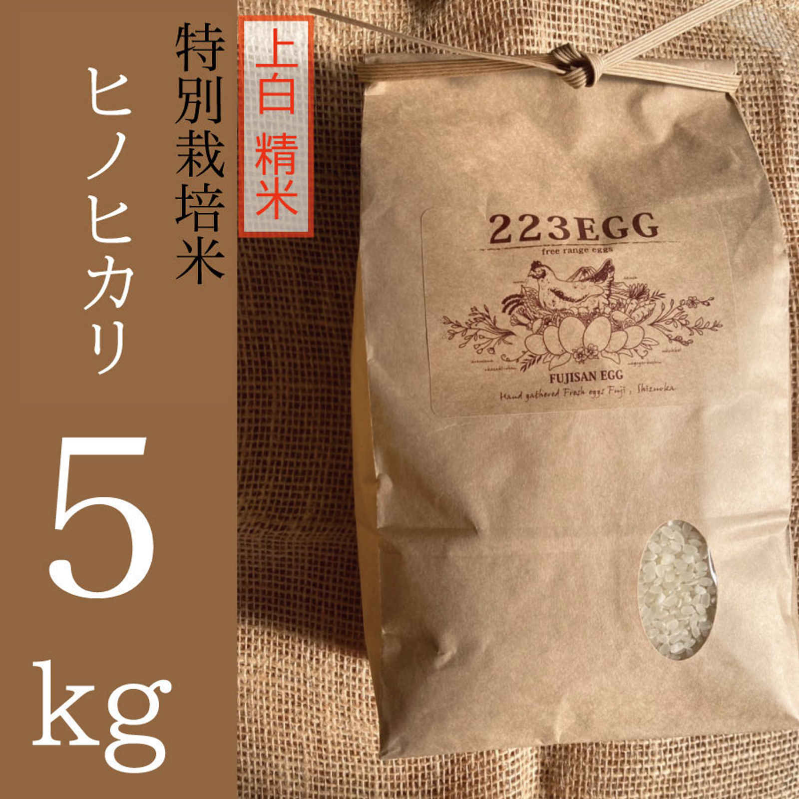 奈良県産自然栽培ヒノヒカリ10kg精米上白