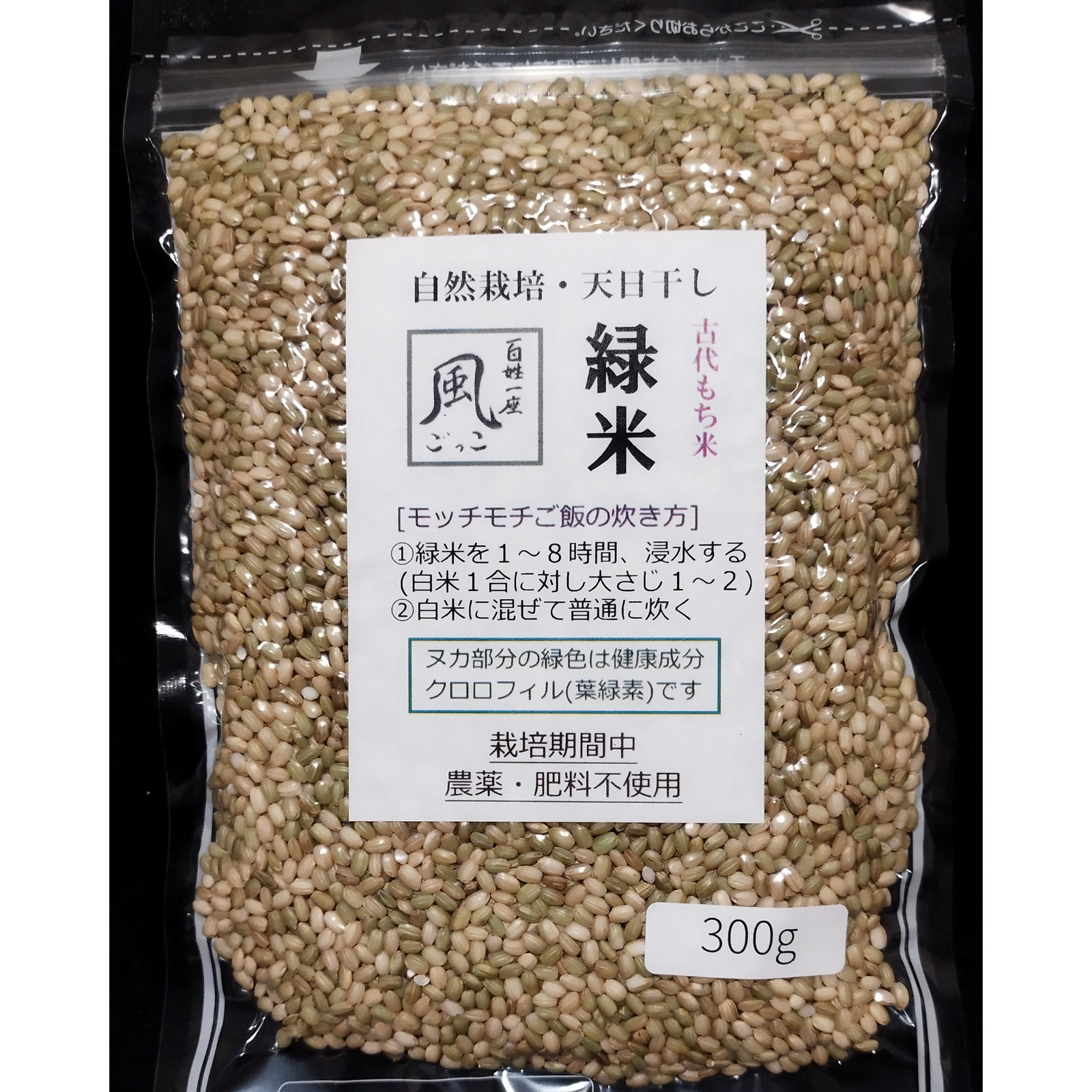 自然栽培古代米緑米もち米【玄米】 10kg 佐賀県産 天日干し 自然栽培古代米緑米もち米【玄米】 佐賀県産 天日干し 10kg