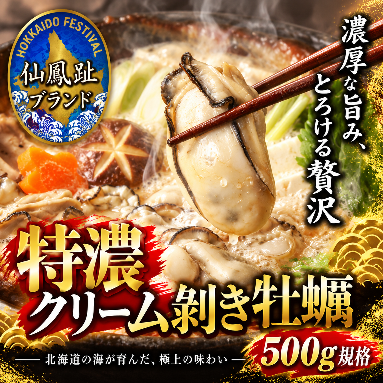 屈指の仙鳳趾ブランド】北海道木下水産（北海道・釧路市）｜生産者詳細