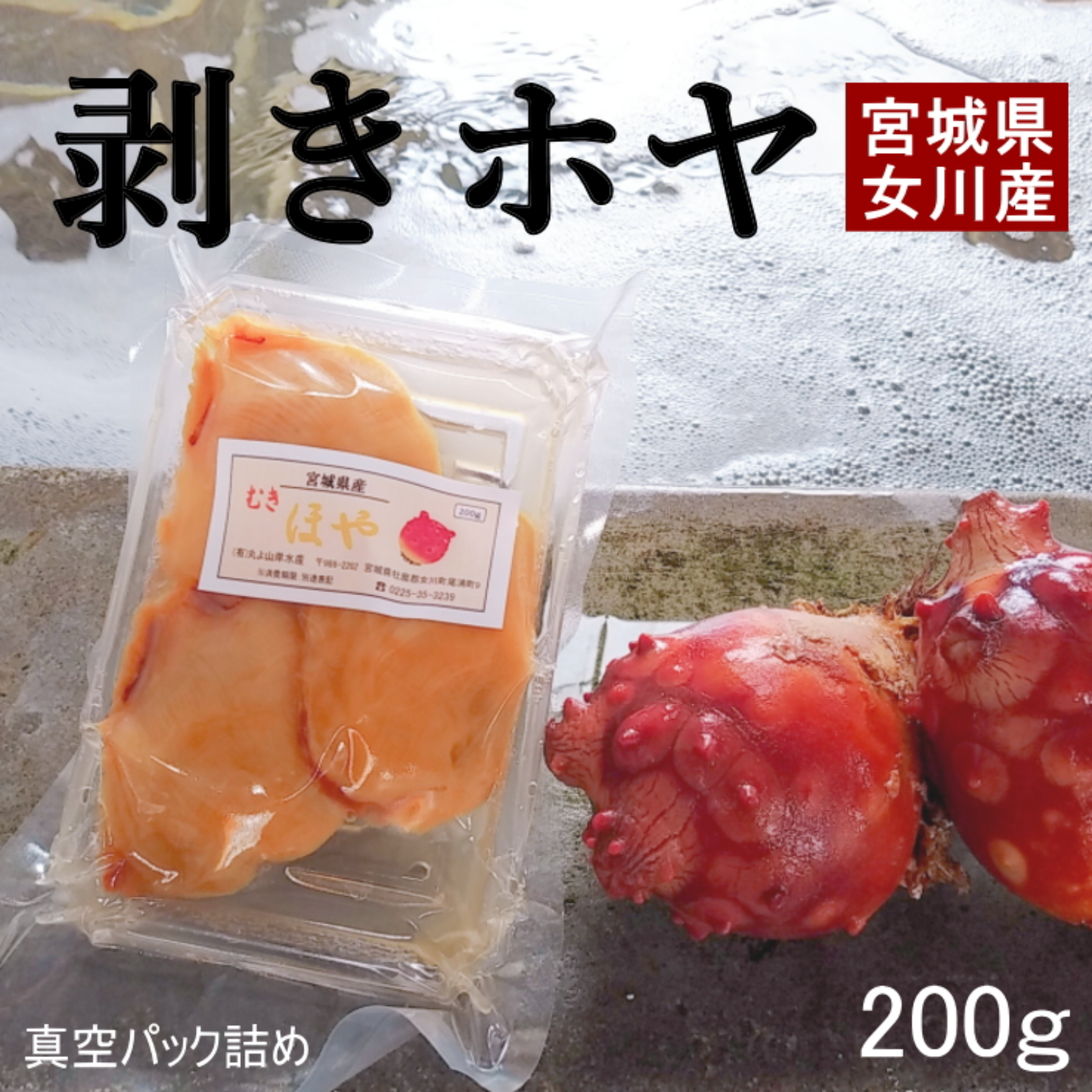 冷凍剥きホヤ0ｇ 剥きたての味 4年子のホヤ 魚介類 その他魚介 産直アウル 農家から直接野菜などの食材を購入できる産地直送の宅配通販サイト