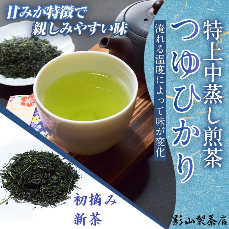 新茶 リーフ】特上煎茶 初摘みつゆひかり ｜ お茶/緑茶 産直アウル