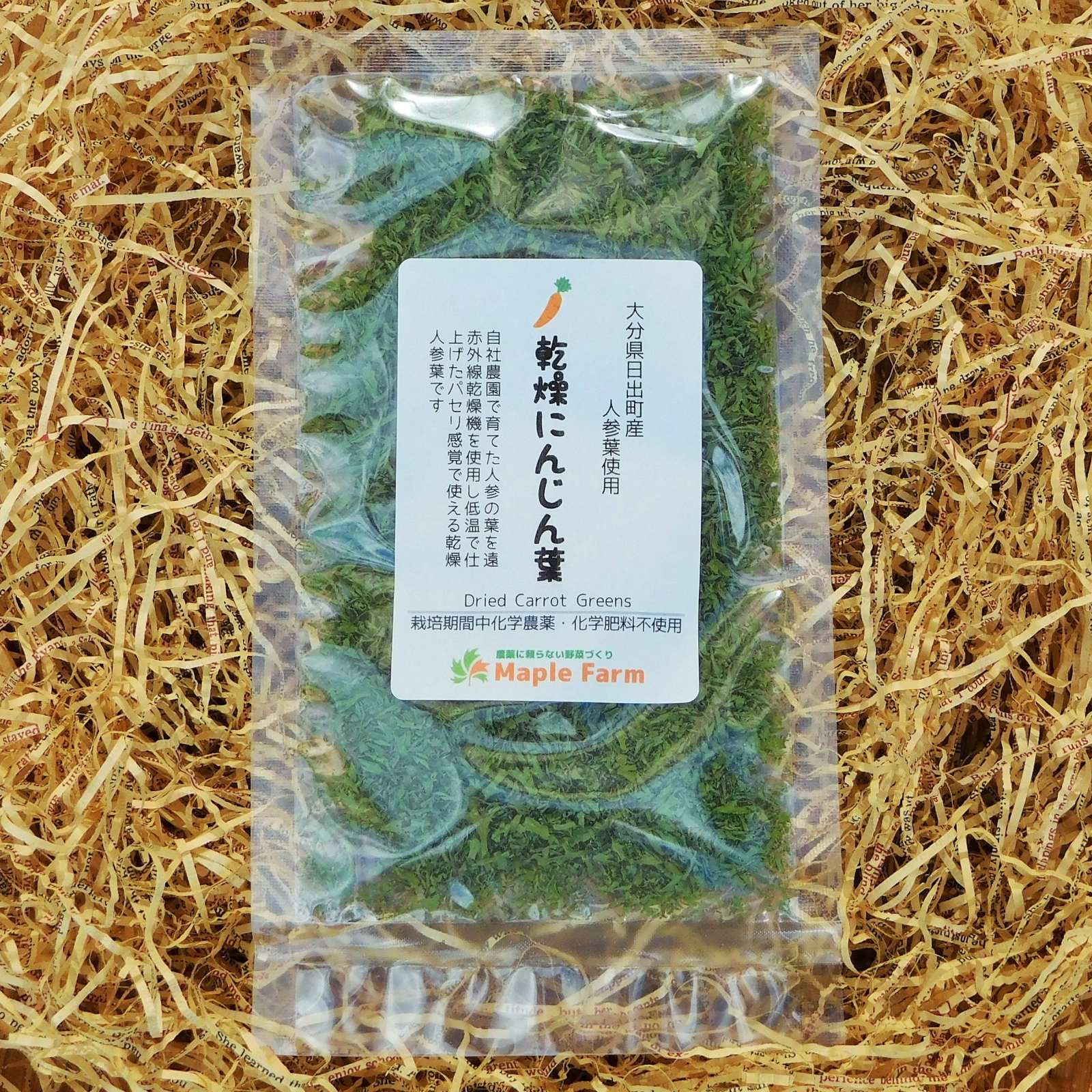 お試し・送料無料】乾燥にんじん葉10g×1袋（栽培期間中農薬・化学肥料