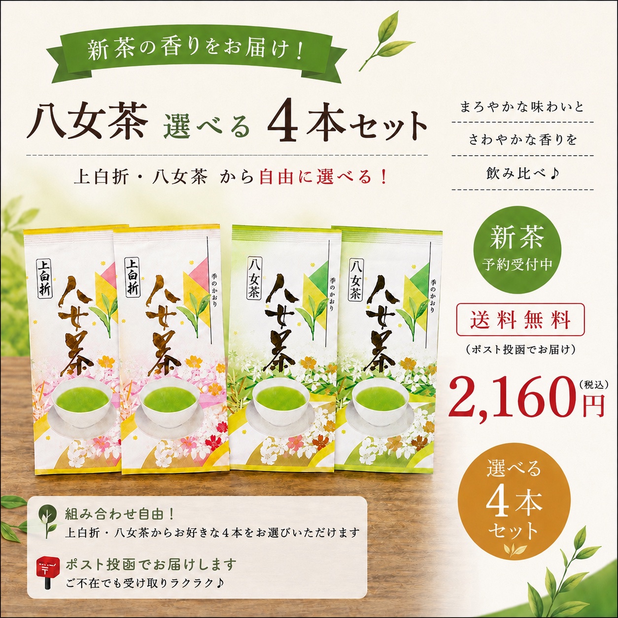 新茶】八女茶4本セット｜農家直送｜送料込み2160円 ｜ お茶/緑茶 産直