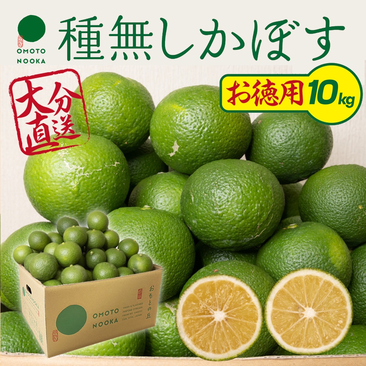 お徳用・訳あり品】超便利な種無しかぼす約10kg（送料込） ｜ 果物/香