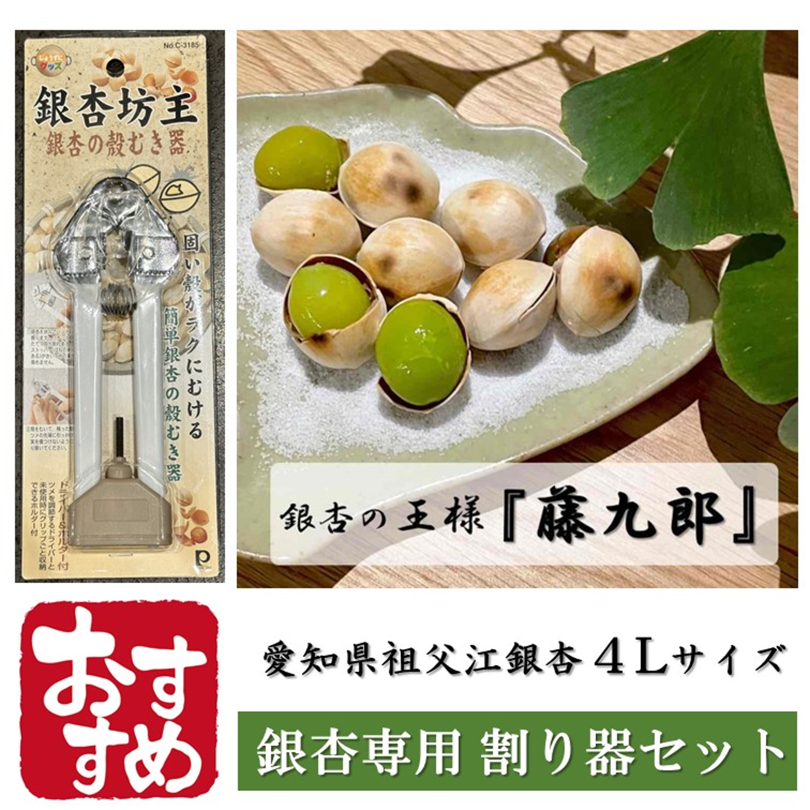 祖父江銀杏 超大玉4L＆割り器セット | 野菜/その他野菜 産直アウル