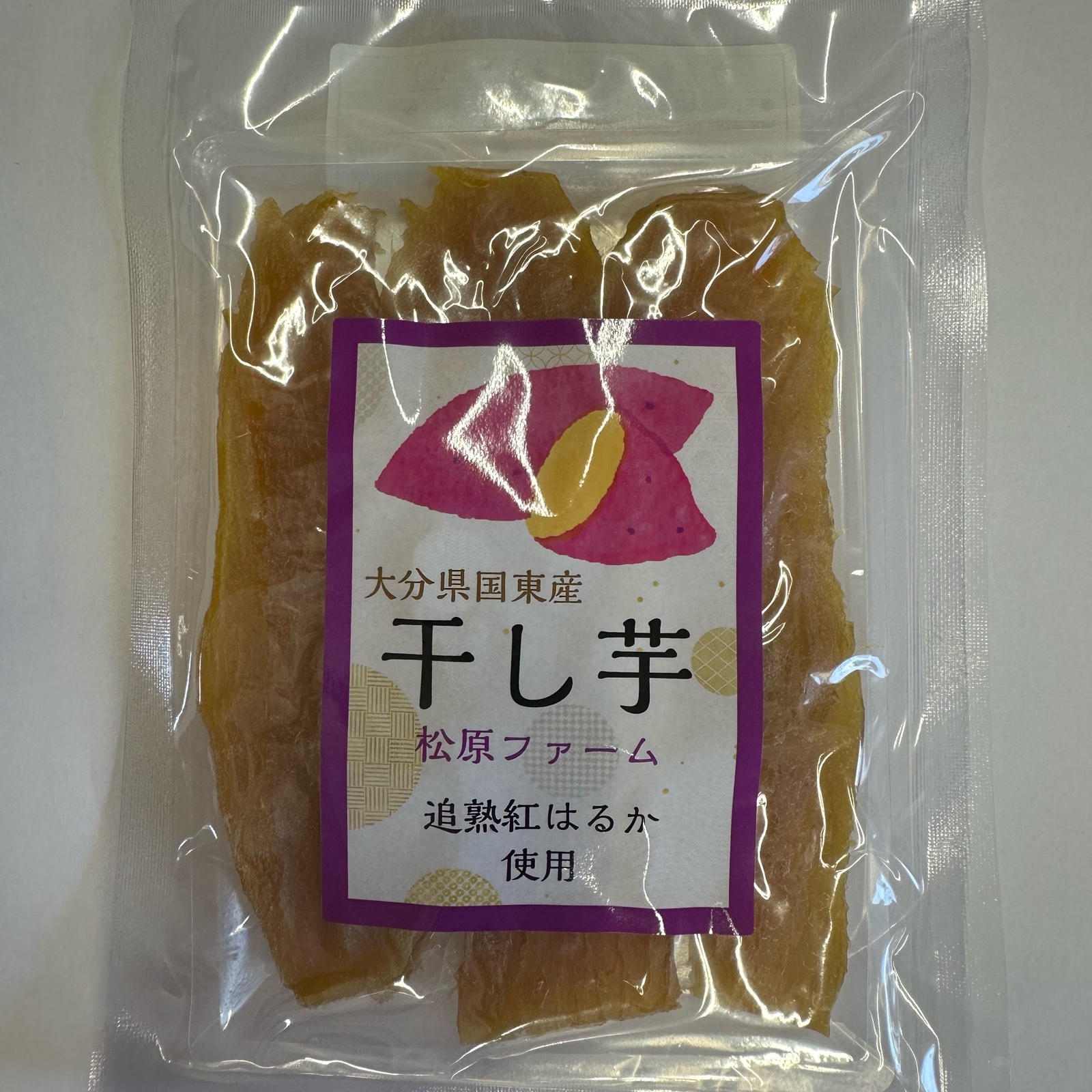大好評】松原ファームの愛情たっぷり追熟紅はるか 干し芋（90g×4袋 