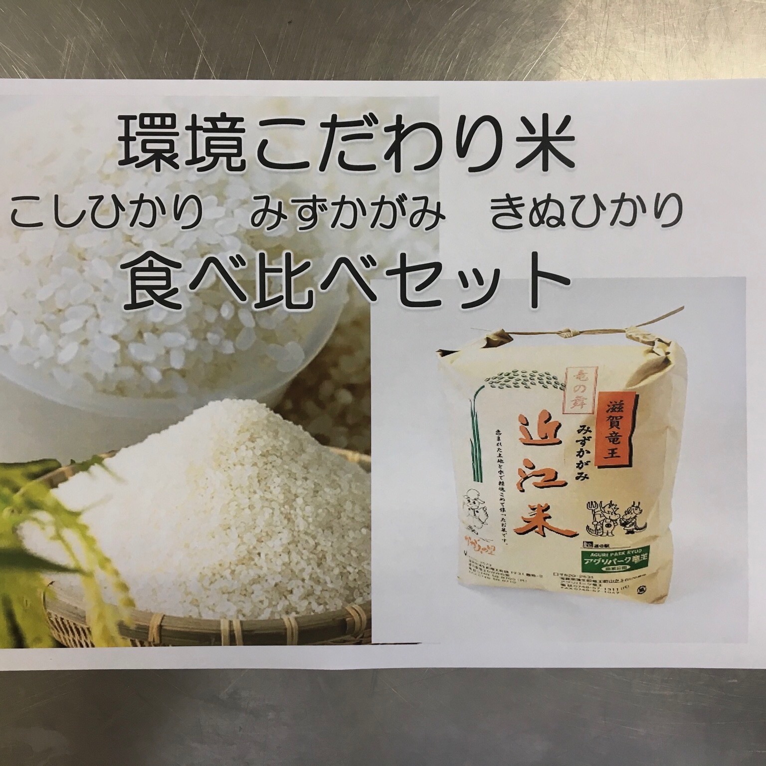 お米食べ比べセット【コシヒカリ、みずかがみ、キヌヒカリ】 ｜ 米