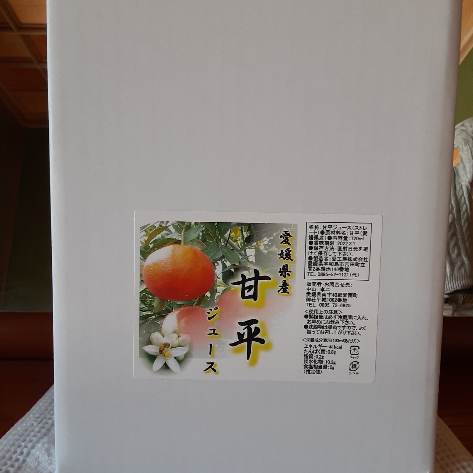 愛媛県産甘平ジュース ｜ 飲料/ジュース 産直アウル 農家・漁師など