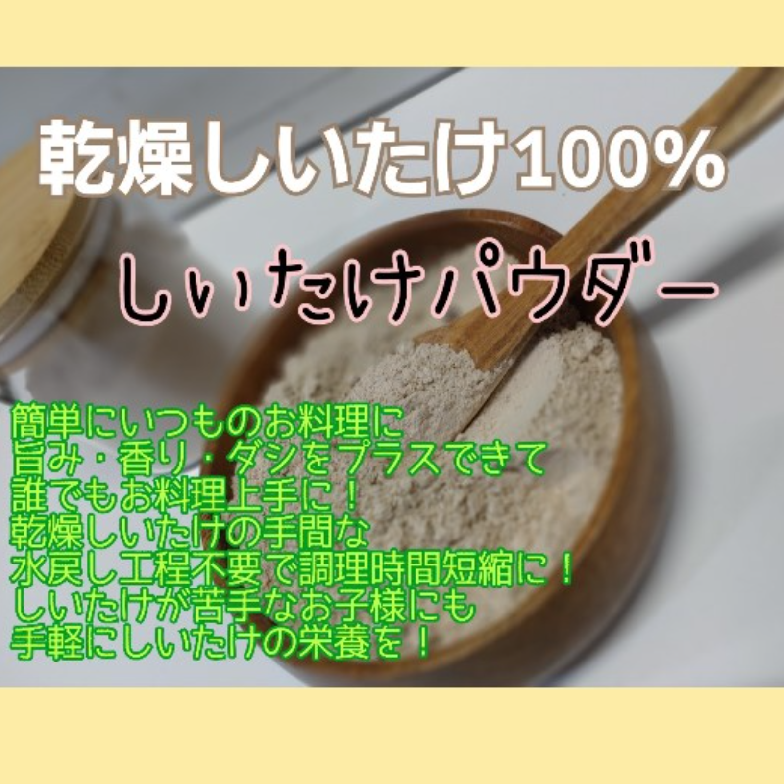 送料無料】しいたけパウダー100g | 野菜/野菜の加工品 産直アウル  