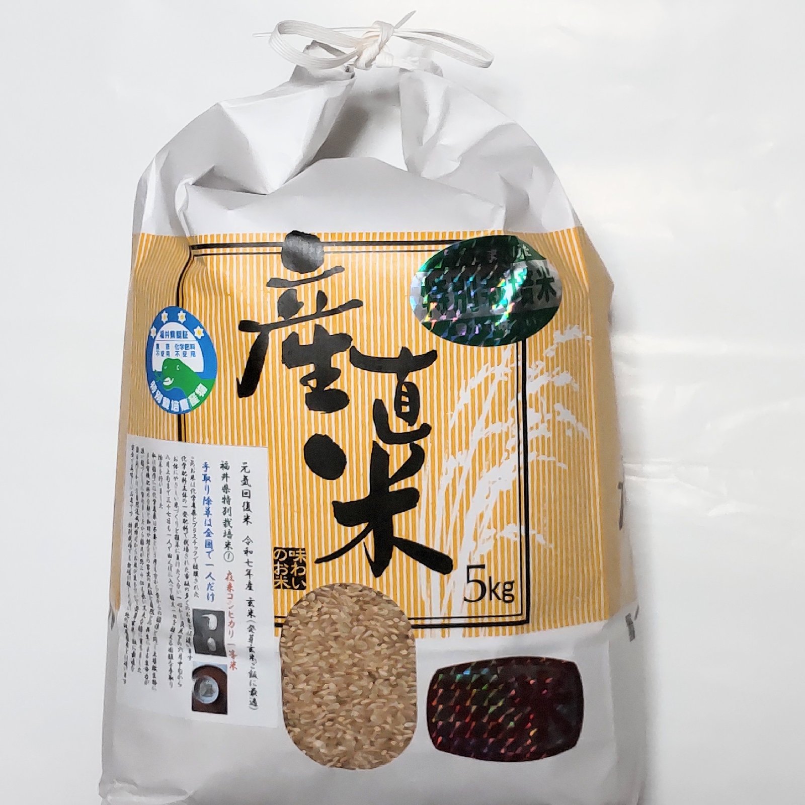 有機は他の米の百倍の手間 玄米10kg ７年産コシヒカリ 特栽① 農薬等不使用 名水極味米 7年産コシヒカリ 発芽する元気で栄養豊富な玄米5kg 有機