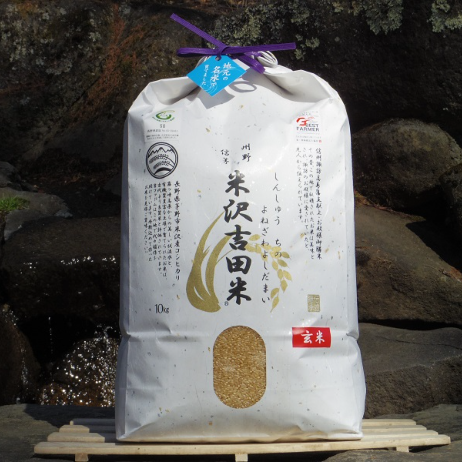 令和7年産 長野県産コシヒカリ「信州茅野 米沢吉田米」玄米10㎏ ｜ 米