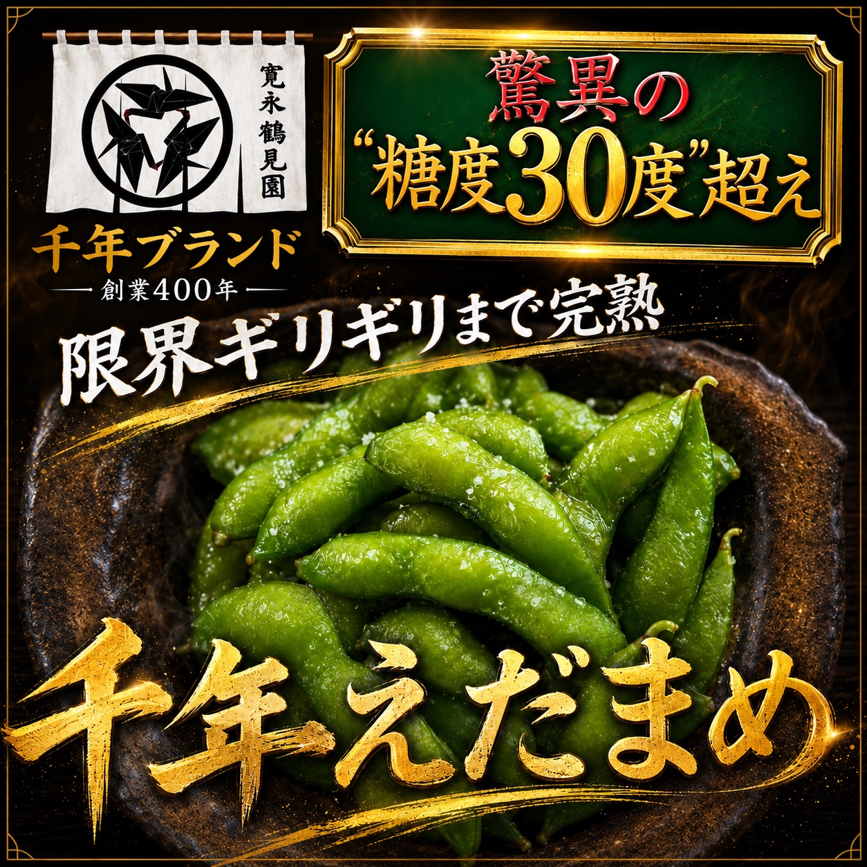 日テレ出演で話題【日本最高峰】最高糖度40度オーバー超希少な『千年