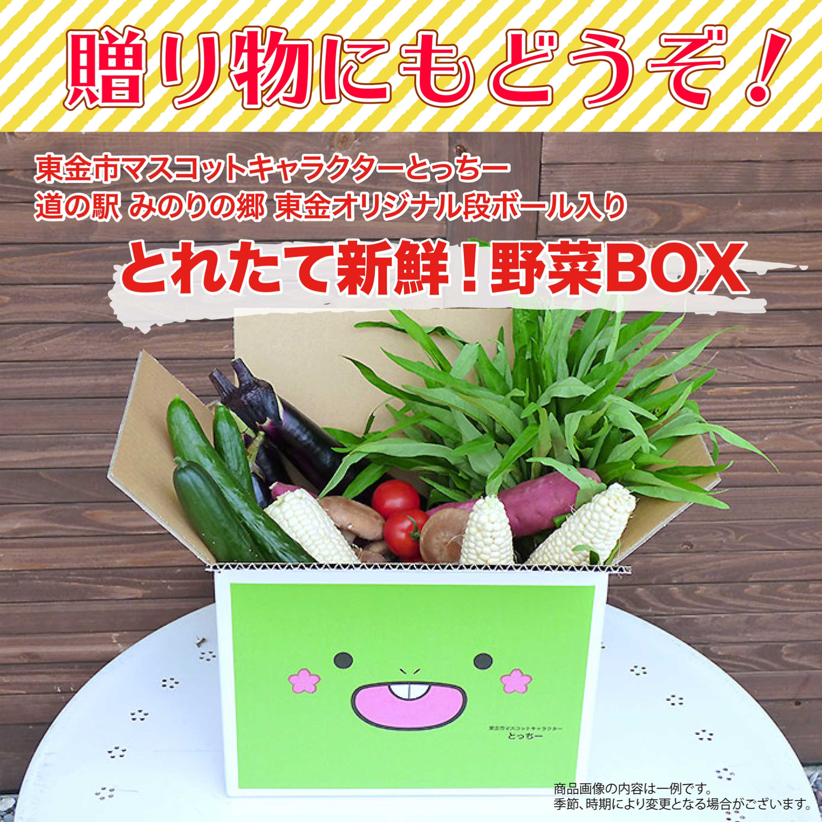 東金市マスコットキャラクター とっちー 段ボールに入れてお届け 採れたて新鮮野菜box 野菜 セット 詰め合わせ 産直アウル Owl 農家から直接野菜などの食材を購入できる産地直送の宅配通販サイト