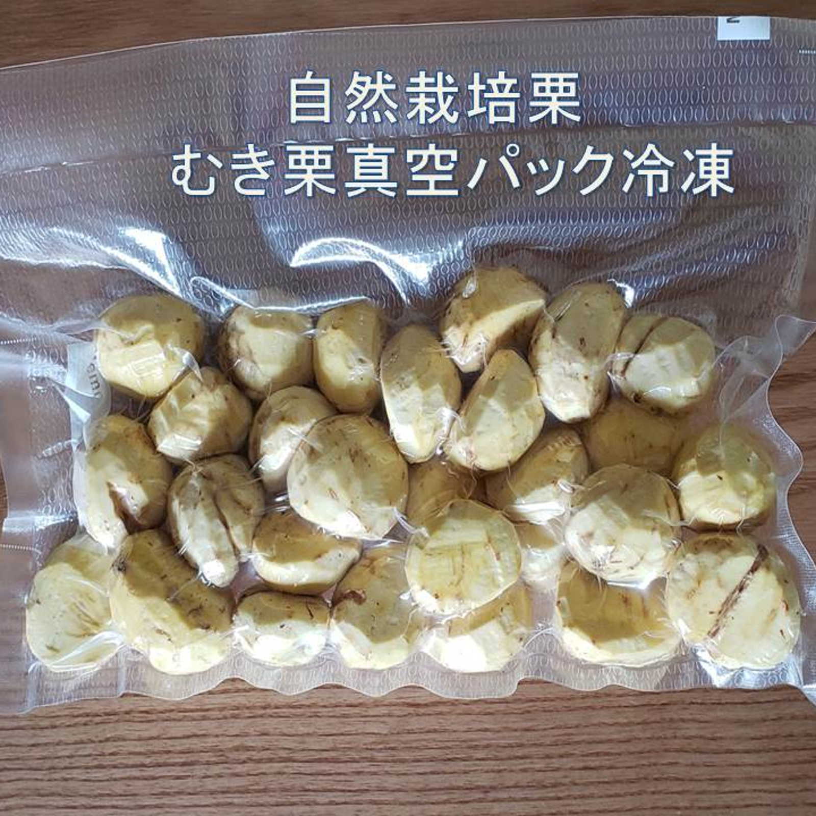 桜のマーチ　　　冷凍むき栗　3キロ　10袋分 桜のマーチ　　　冷凍むき栗　3キロ　10袋分