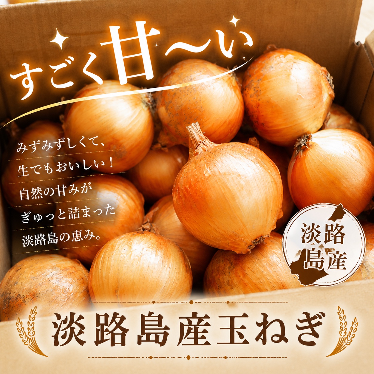 淡路島産 玉ねぎとお米　ゆーみ ちょっと訳あり品あま〜くて美味しい淡路島産玉ねぎ ｜ 野菜/玉ねぎ