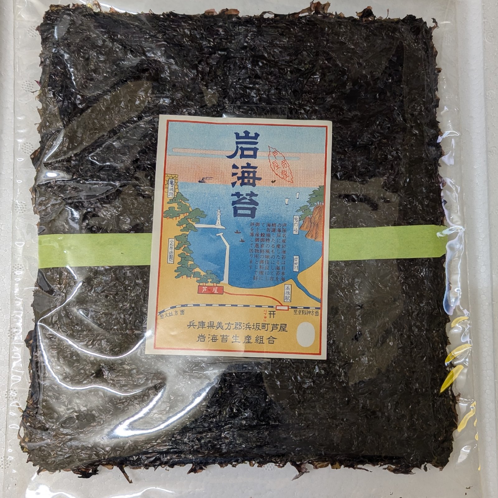 「新物」三陸産　天然岩海苔　乾燥のり 天然 寒岩のり（干し、乾燥）【山陰浜坂産】（板状の岩のり5枚入