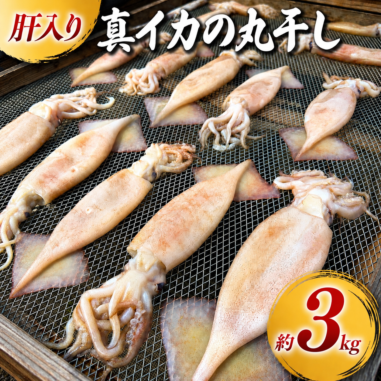 ③3箱限り！丸干しほぼA品5キロ 丸干し - 干物のお取り寄せ