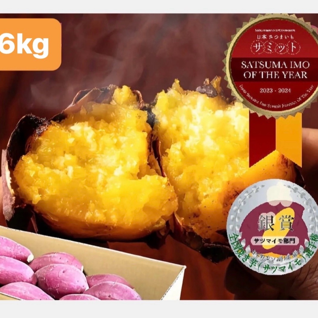 シルクスイート6kg | 野菜/さつまいも 産直アウル 農家から直接野菜