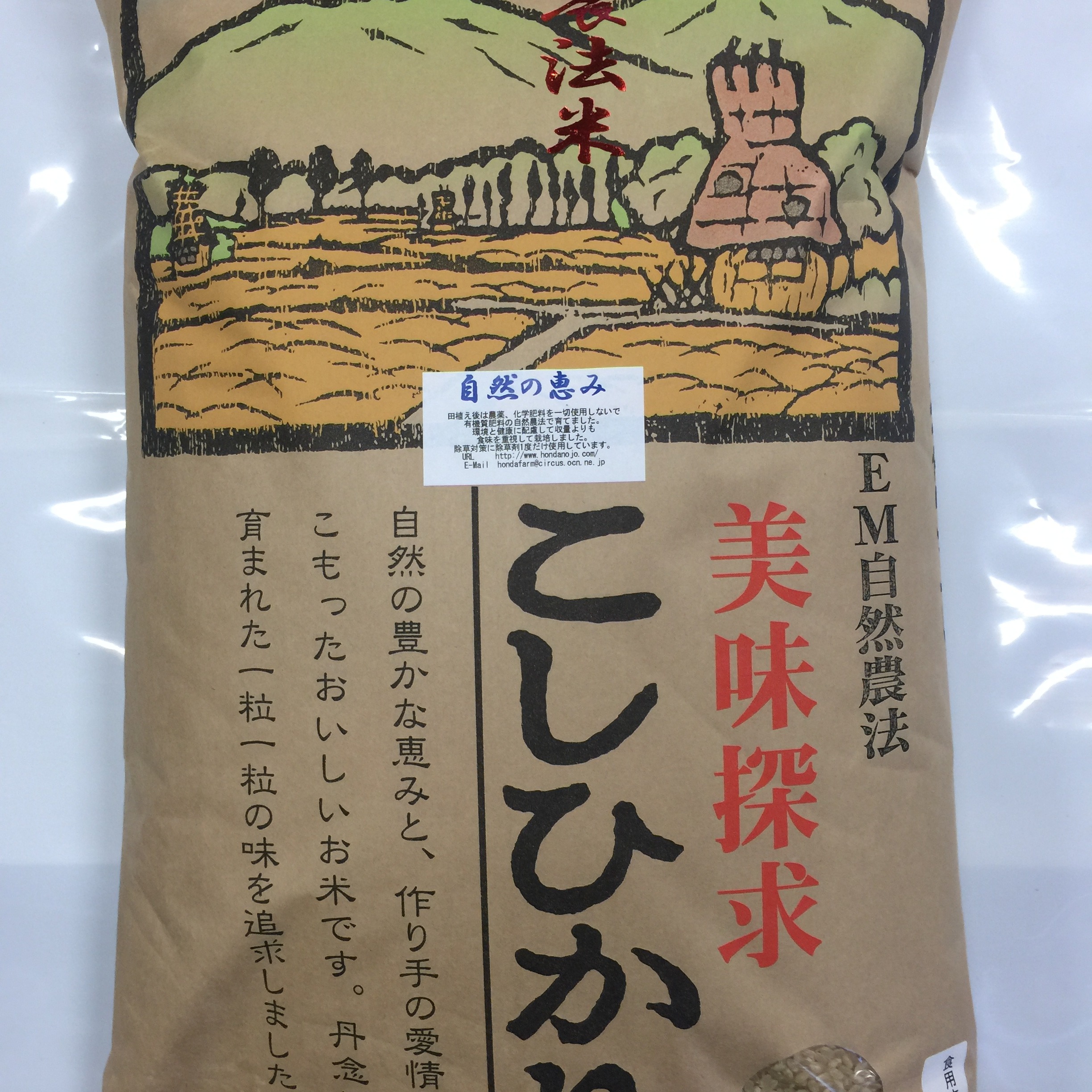 令和7年産 コシヒカリ 『自然の恵』特別栽培米 玄米 10kg ｜ 米・穀物