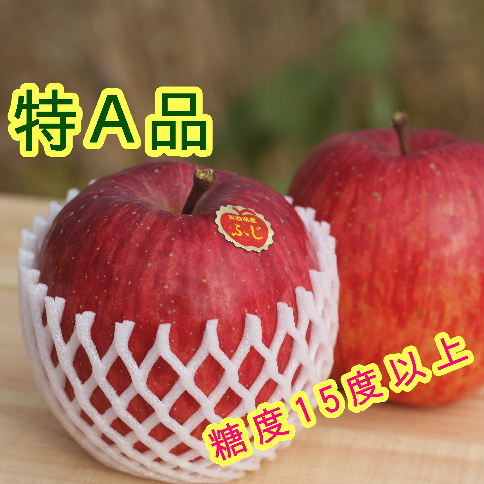 ギフト】サンふじ 特A品 3kg 青森県産 りんご ｜ 果物/りんご 産直